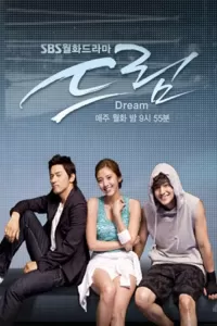 Мечта (2009) смотреть онлайн