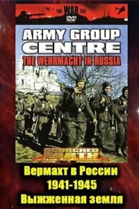 Вермахт в России 1941-1945 (1999) смотреть онлайн