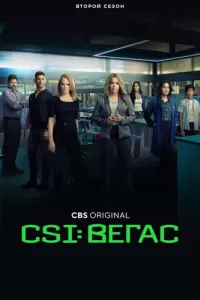 CSI: Вегас (2021) смотреть онлайн